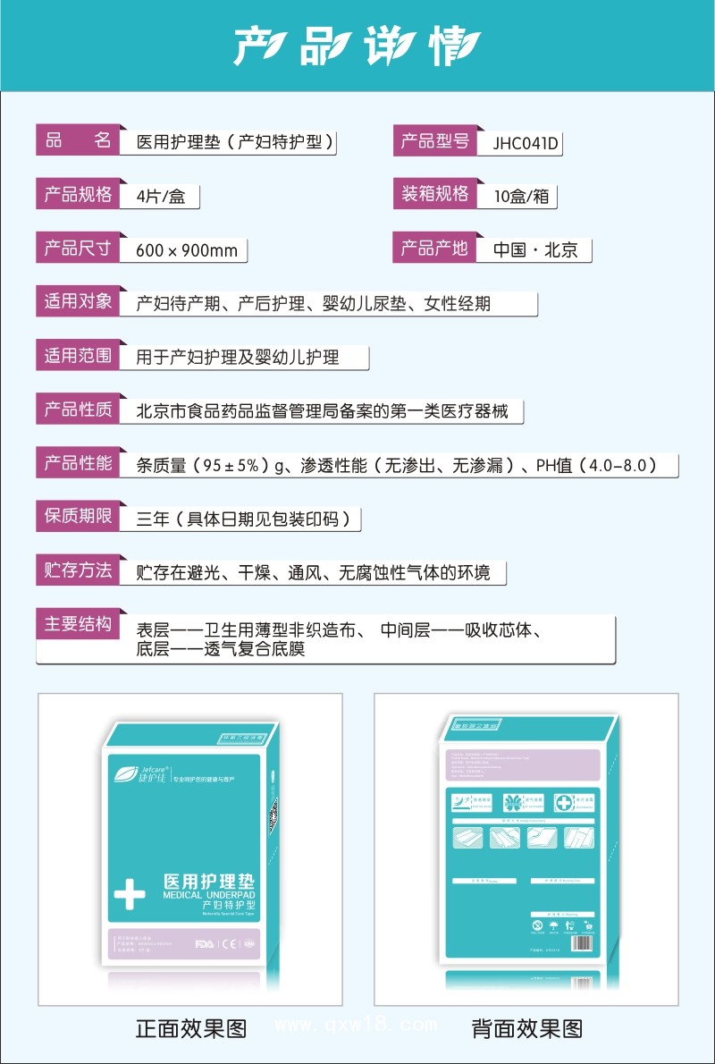 捷護佳600*900產(chǎn)婦型醫(yī)用護理墊jefcare.conm