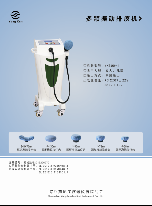 多頻震動排痰機，空氣肢體壓力治療儀