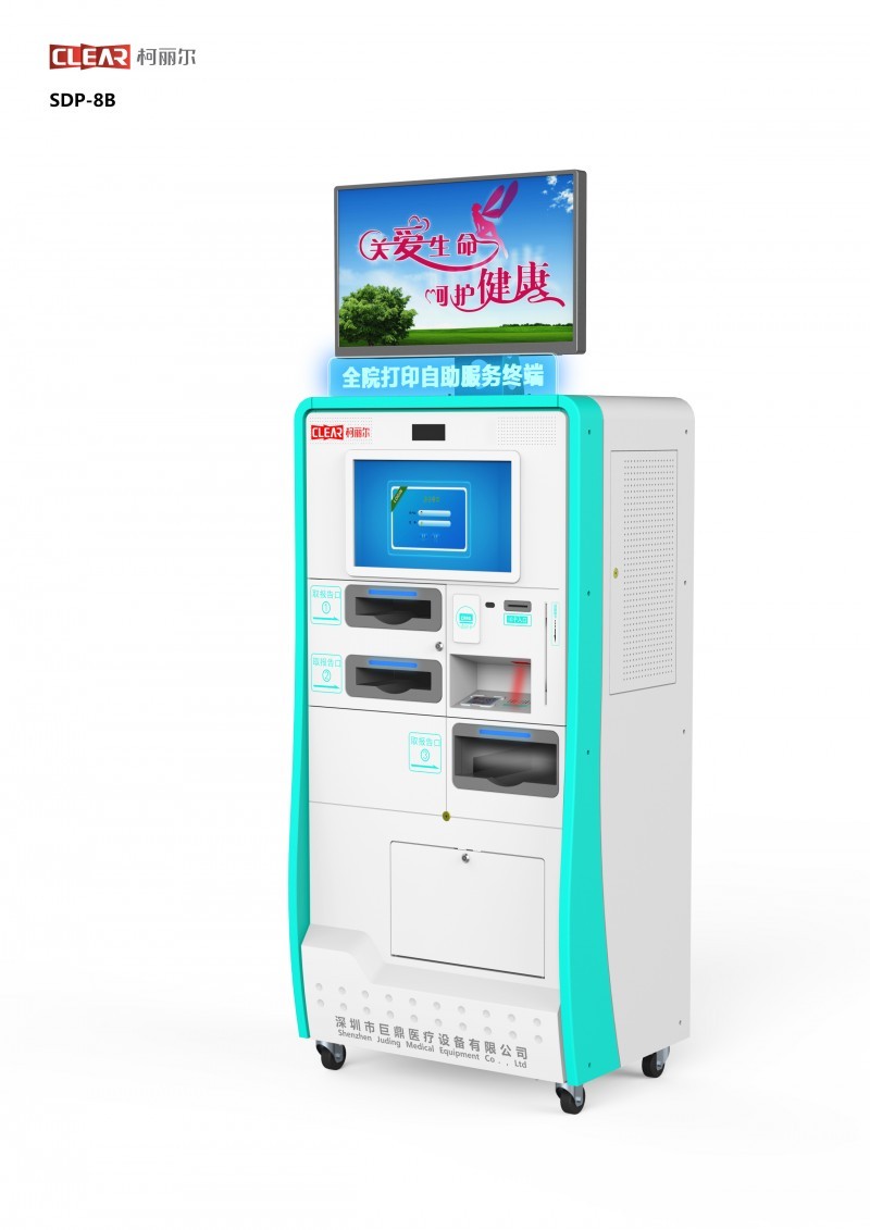 自助報(bào)告一體機(jī)柯麗爾 深圳巨鼎醫(yī)療設(shè)備有限公司