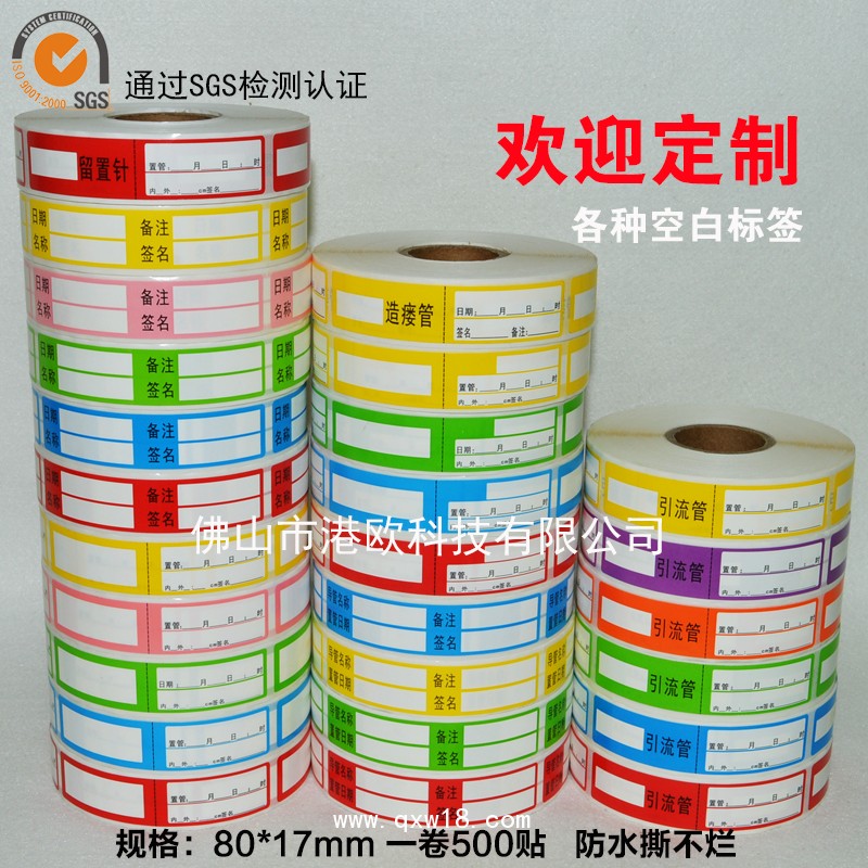 醫(yī)用標(biāo)簽 醫(yī)用管道標(biāo)識 護(hù)理警示標(biāo)簽