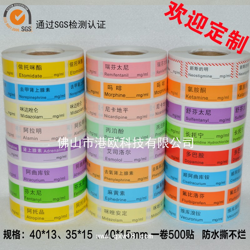 醫(yī)用標(biāo)簽 醫(yī)用管道標(biāo)識 護(hù)理警示標(biāo)簽