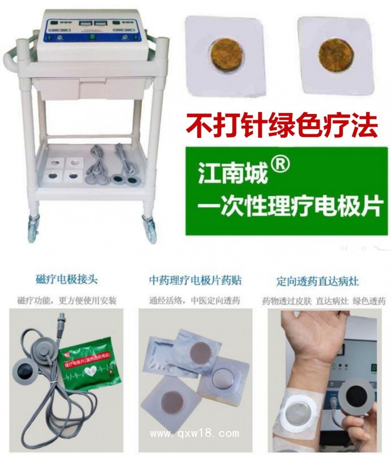 溫?zé)嵬富姌O中醫(yī)定向藥透儀藥物離子導(dǎo)入治療儀理療電極布