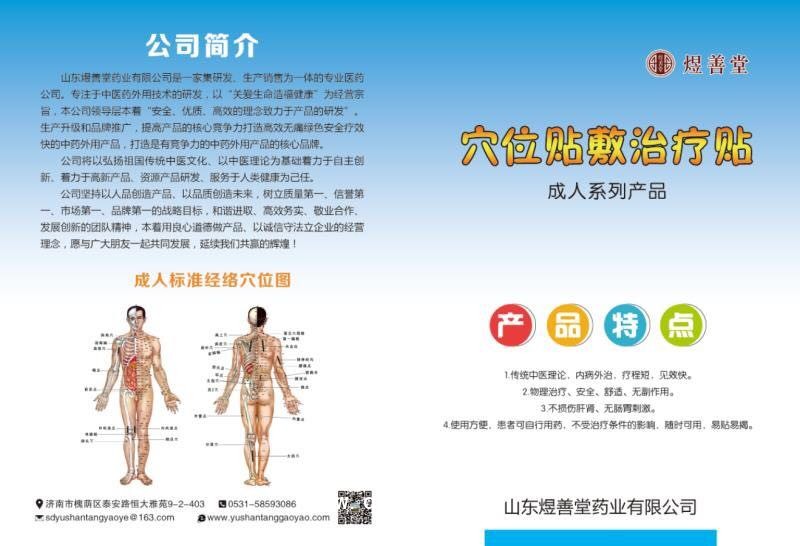 膏藥生產(chǎn)廠家貼牌代加工 膏藥裸貼OEM貼牌私人定制