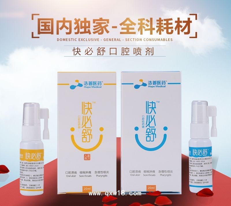 兒科耗材/口腔噴劑