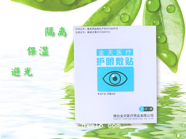 醫(yī)用水凝膠護眼貼