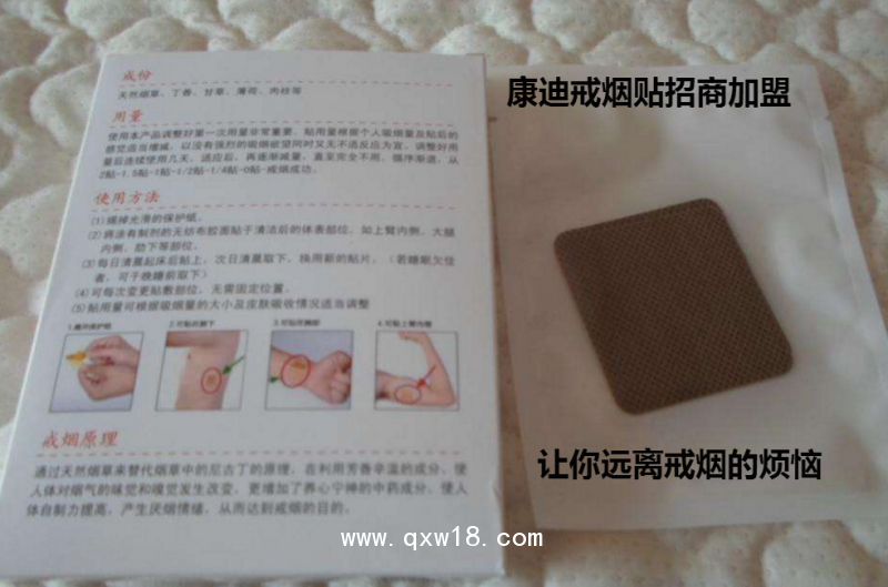 戒煙貼招商加盟康迪專業(yè)戒煙貼加工廠家