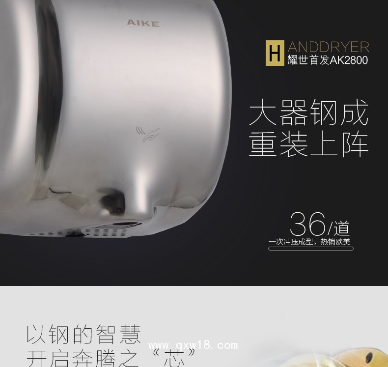 AIKE艾克高速干手器  不銹鋼干手機(jī)AK2800圖片二