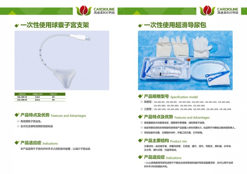 一次性使用球囊子宮支架