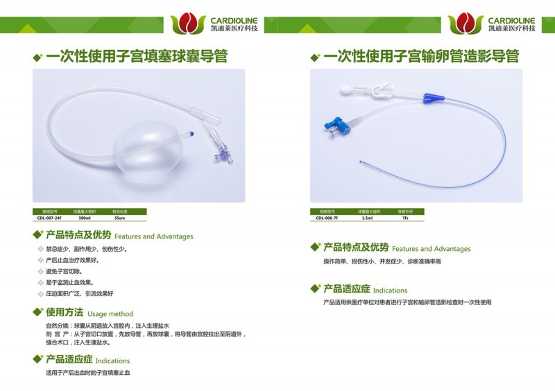 一次性使用子宮輸卵管造影導(dǎo)管
