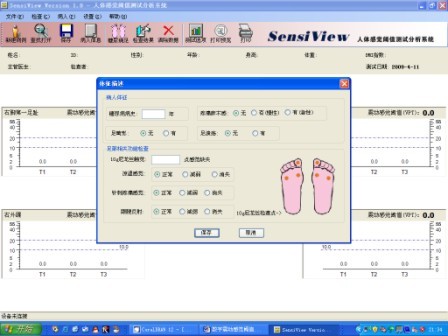 數(shù)字震動(dòng)感覺閾值檢查儀