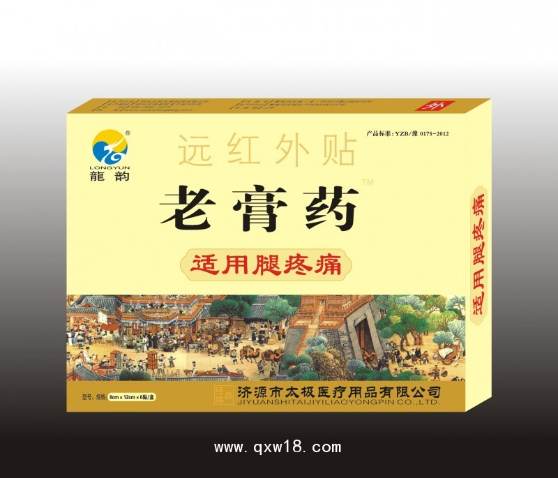老膏藥遠(yuǎn)紅外貼