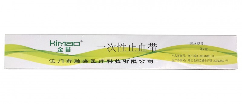 一次性止血帶（管腔型）
