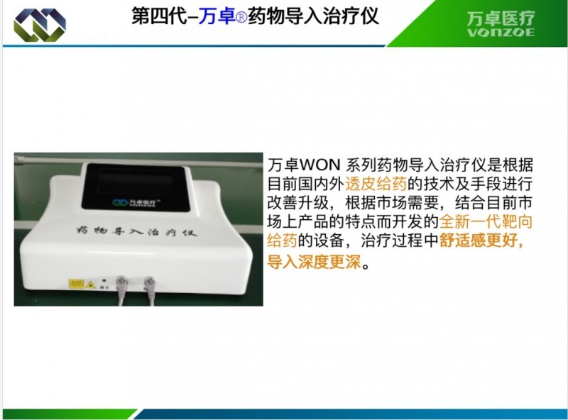 藥物導入治療儀/中醫(yī)定向透藥儀/中頻干擾電療法