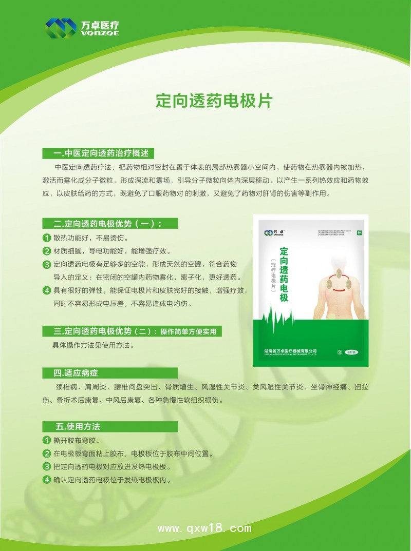 藥物導入治療儀/中醫(yī)定向透藥儀/中頻干擾電療法