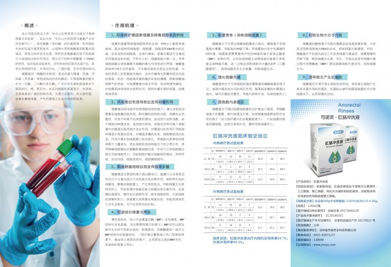 司諾靈肛腸沖洗液