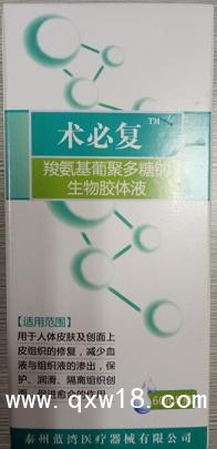 羧氨基葡聚多糖鈉生物膠體液