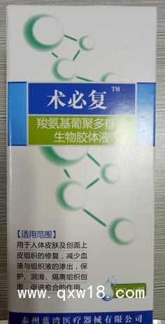 羧氨基葡聚多糖鈉生物膠體液