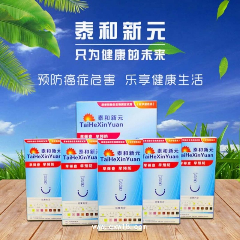 泰和新元尿單羥酚衍生物測(cè)定試劑（癌癥早期篩查試劑）