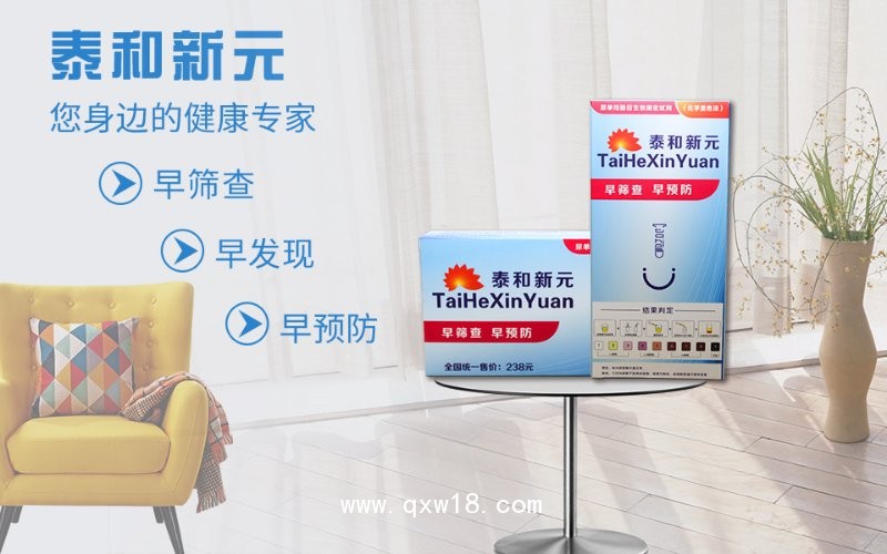 泰和新元尿單羥酚衍生物測(cè)定試劑（癌癥早期篩查試劑）