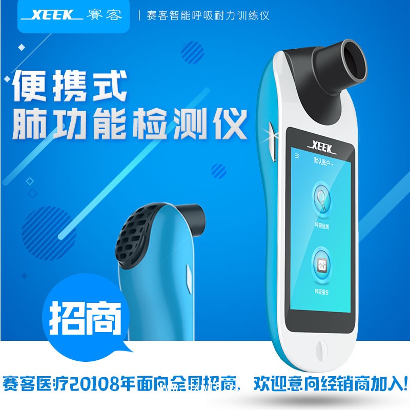 賽客便攜式肺功能檢測(cè)儀 肺功能儀 峰流速儀 呼吸訓(xùn)練器 招商