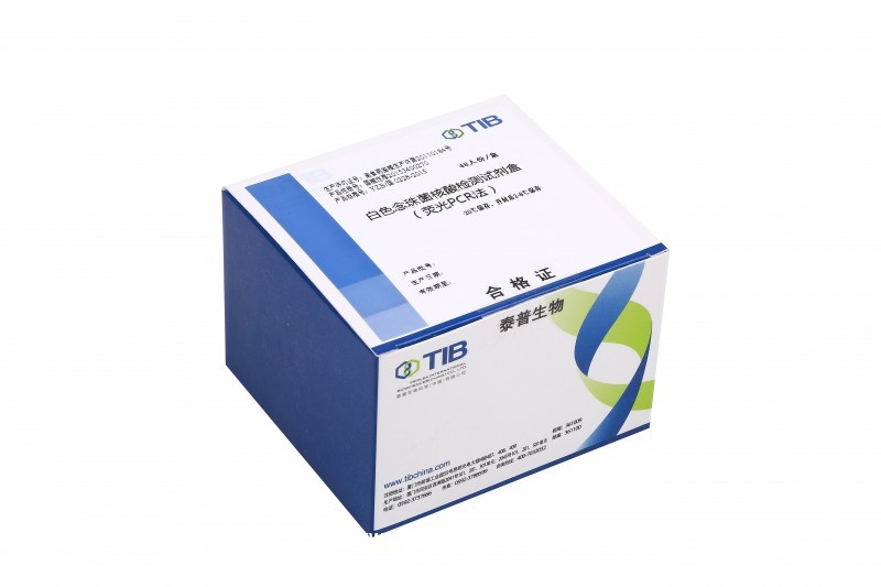 白色念珠菌核酸檢測(cè)試劑盒（熒光PCR法）