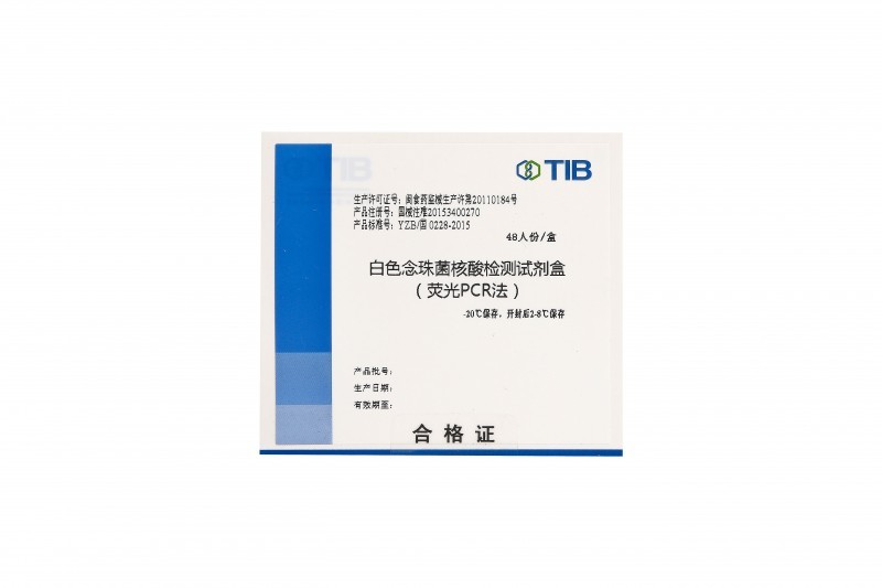 白色念珠菌核酸檢測(cè)試劑盒（熒光PCR法）