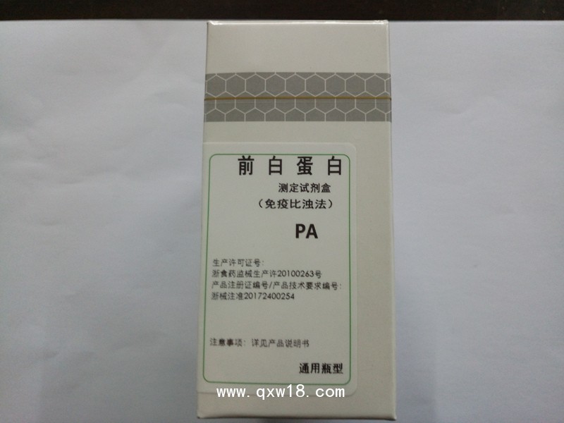 前白蛋白測定試劑盒（免疫比濁法）