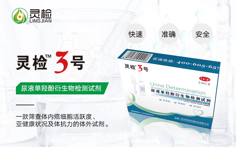 癌癥檢測(cè)試劑/癌癥尿液檢測(cè)試劑/檢測(cè)癌癥