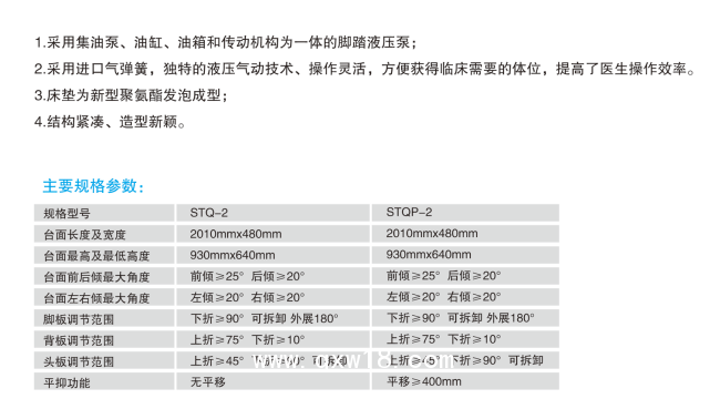 山東眾佳S7  ZJ3001B手動綜合手術(shù)臺