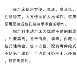 山東眾佳S2 DTC-2電動(dòng)產(chǎn)床