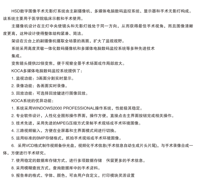 山東眾佳LA4 700/500HSD內(nèi)置攝像整體反射無(wú)影燈