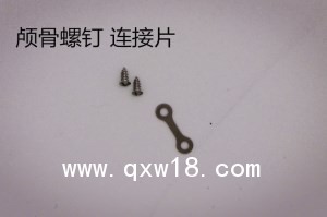 神經(jīng)外科腦外科手術(shù)器械鈦網(wǎng)顱骨網(wǎng)板連接片