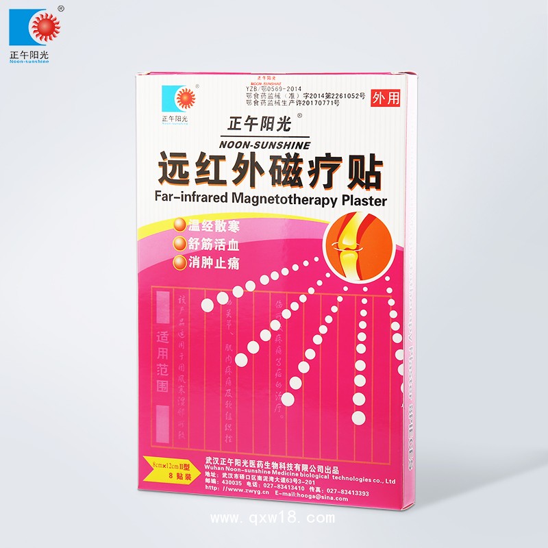 遠紅外磁療貼Ⅱ型