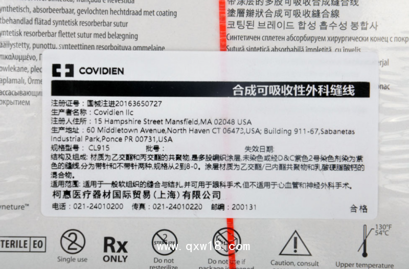 美國柯惠合成可吸收性外科縫線(帶針)CL915