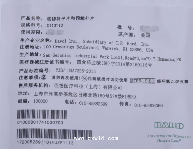 巴德疝修補(bǔ)平片和預(yù)裁補(bǔ)片0113710