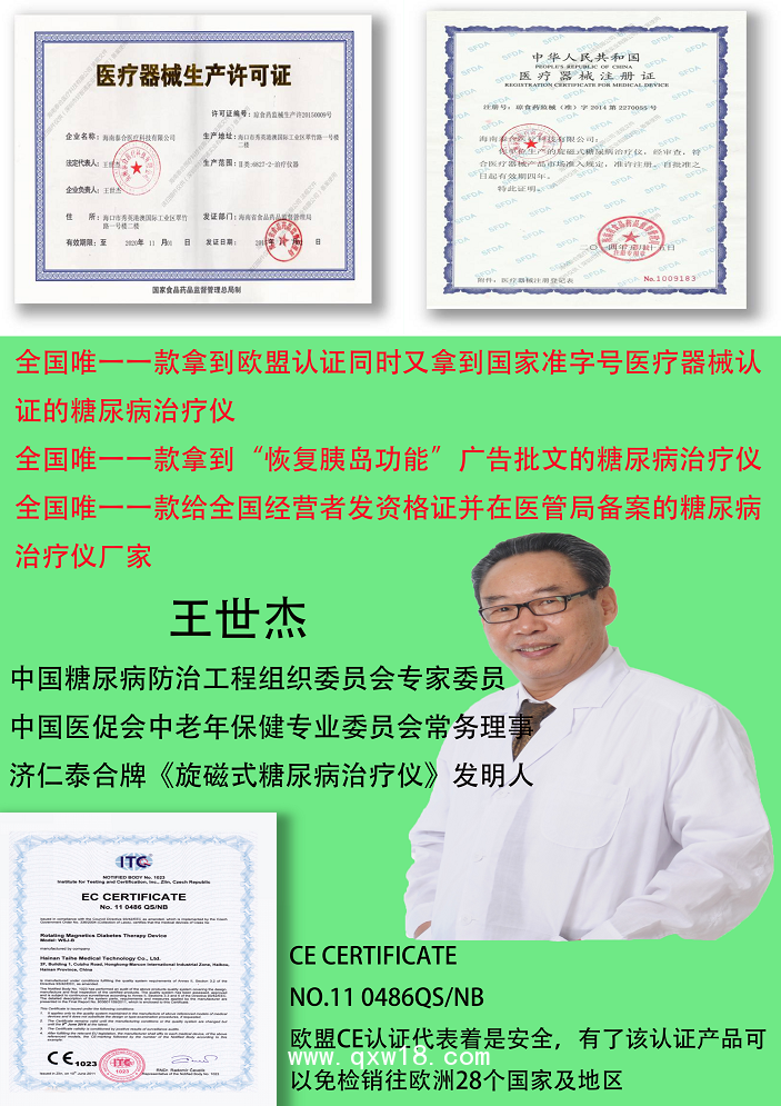 旋磁式糖尿病治療儀