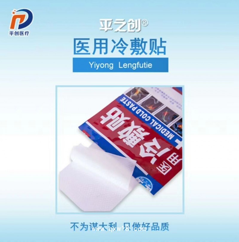 平之創(chuàng)醫(yī)用冷敷貼