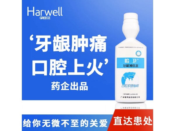 哈衛(wèi)牙齦沖洗器200ml