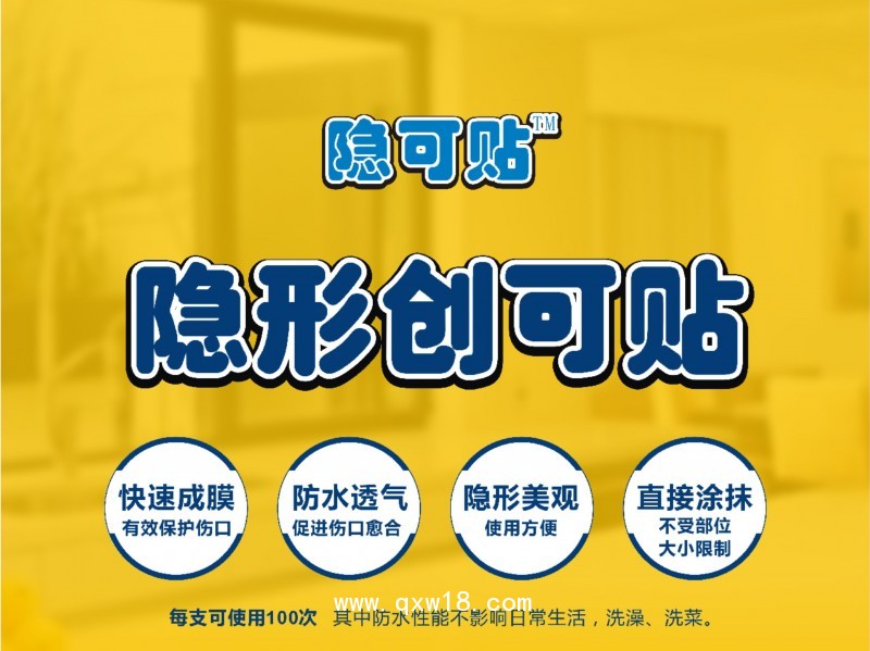 液體傷口敷料(傷口愈合膜)