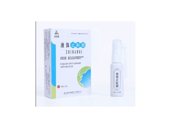 液體止鼾器臨床新品止鼾噴劑