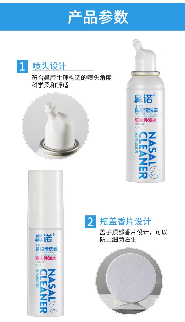 鼻諾2.2%高滲海水可調(diào)式鼻腔噴霧器成人款