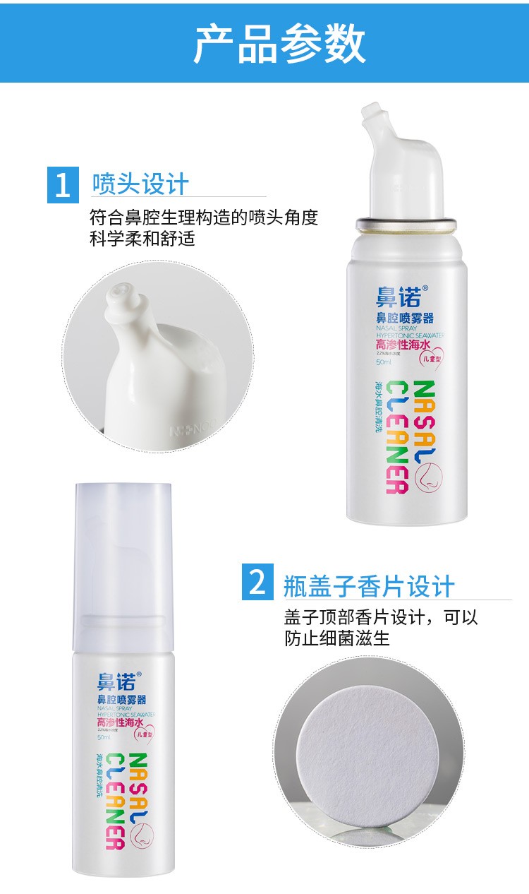 鼻諾2.2%高滲海水鼻腔噴霧器兒童款