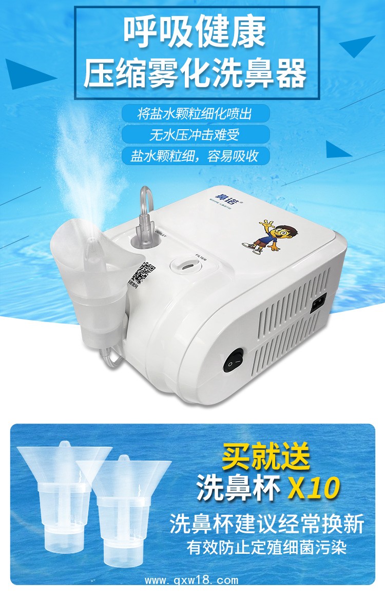 鼻諾醫(yī)用洗鼻機