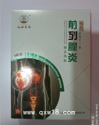 前列腺炎貼
