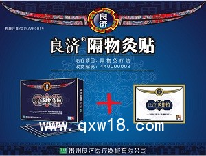 良濟隔物灸貼（濕敷劑型）