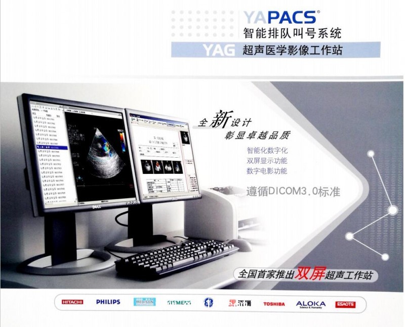 影像工作站/放射科影像工作站/超聲影像工作站/廠家/永安