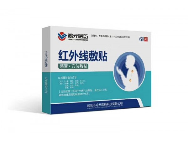 （感冒貼）紅外線敷貼 穴位貼 理療康復(fù)貼