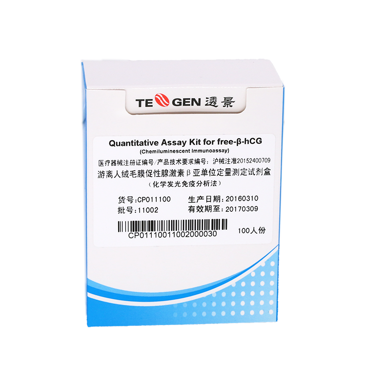 腫瘤標志物free-b-hcG定量檢測試劑盒