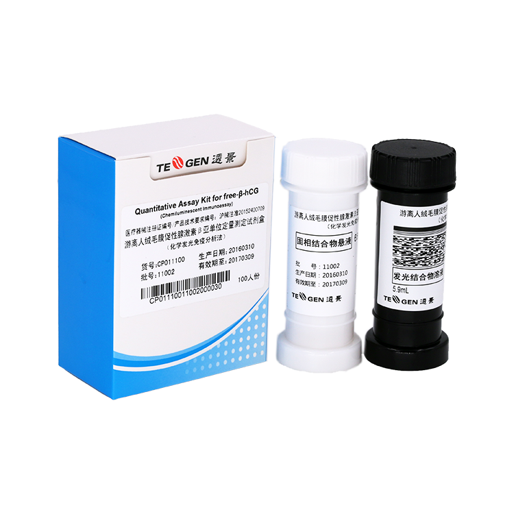 腫瘤標志物free-b-hcG定量檢測試劑盒