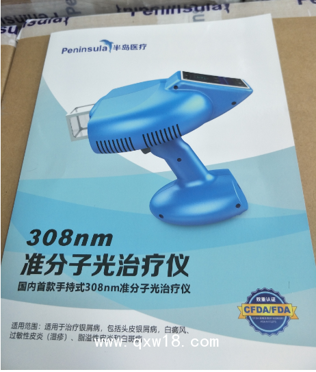 308準(zhǔn)分子光療儀